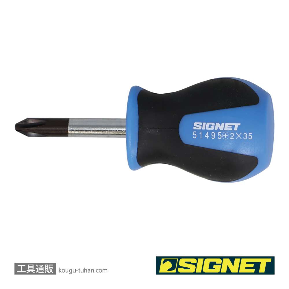 SIGNET 51495 (+)#2X35 スタビー ソフトグリップドライバーの画像