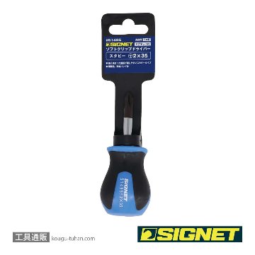 SIGNET 51495 (+)#2X35 スタビー ソフトグリップドライバーの画像