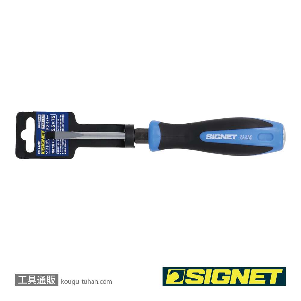 SIGNET 51482 (-)5.5X75 ソフトグリップドライバーの画像