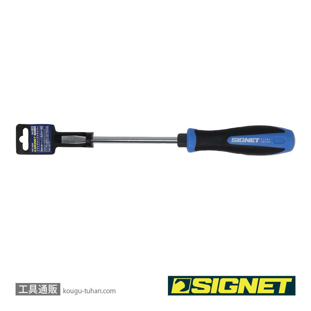 SIGNET 51484 (-)8.0X150 ソフトグリップドライバーの画像