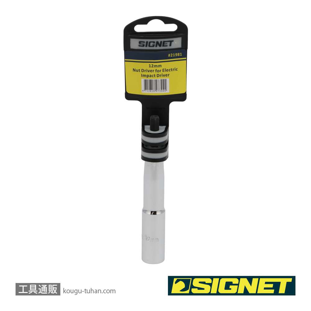 SIGNET 21981 電動インパクトドライバー用ソケットビット 12MMの画像