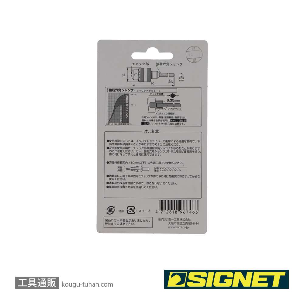 SIGNET 46740 ドリルチャック 1.5-10MMの画像