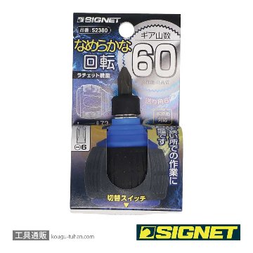 SIGNET 52380 スタビーラチェットドライバーの画像