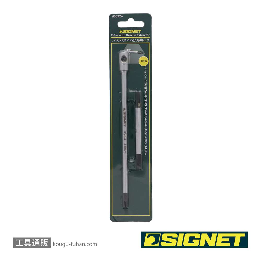 SIGNET 35924 ツイストスライド式六角棒レンチ 4mmの画像