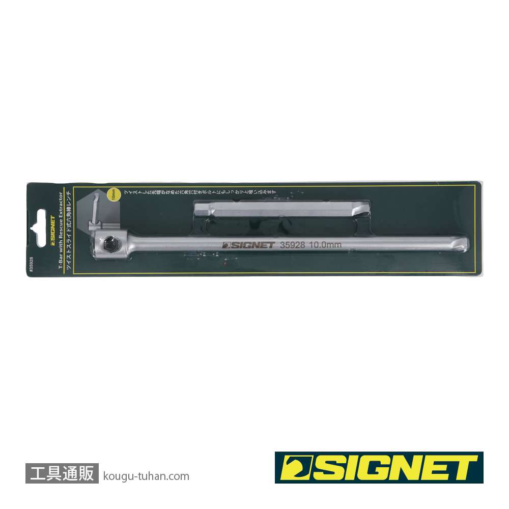 SIGNET 35928 ツイストスライド式六角棒レンチ 10mmの画像