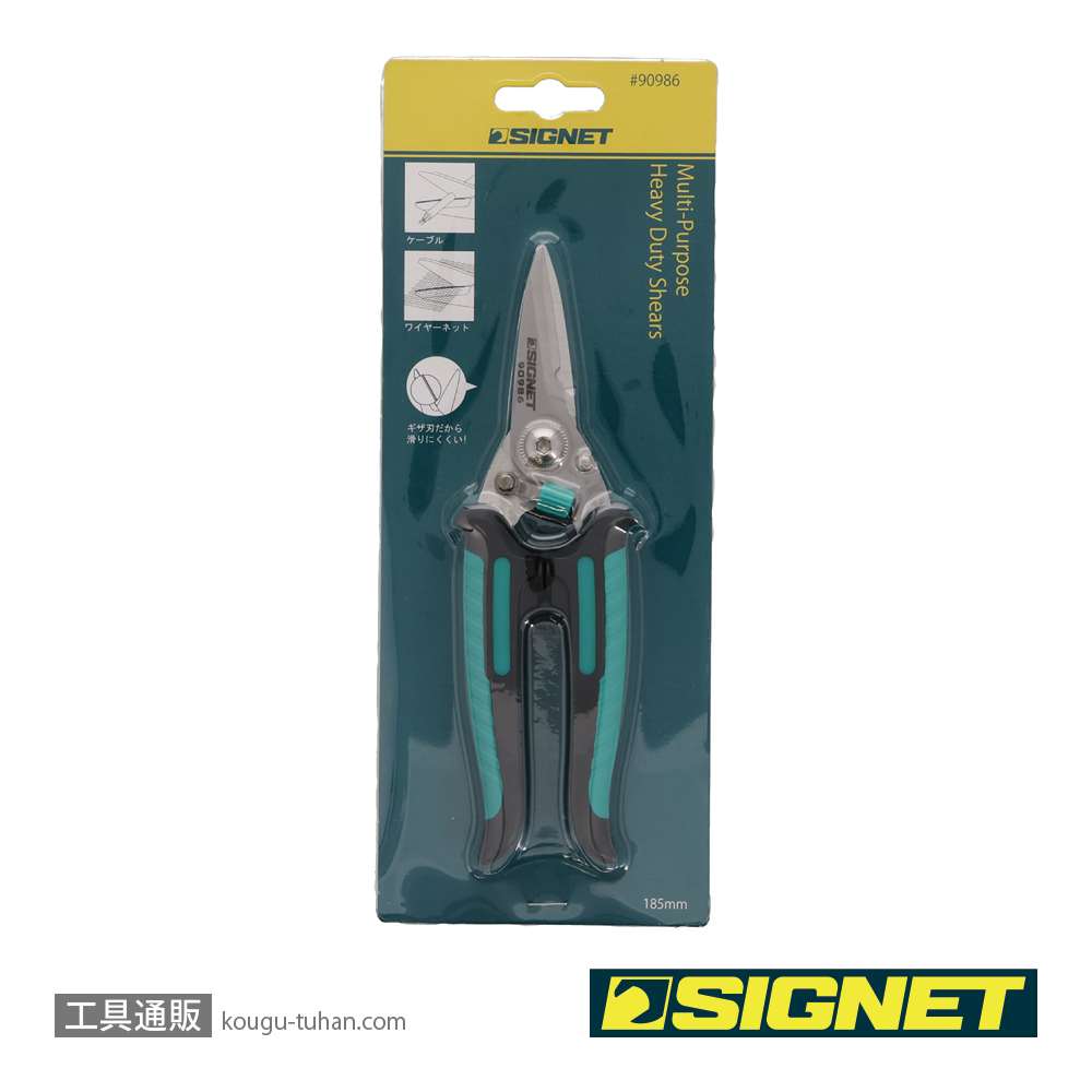 SIGNET 90986 万能ハサミ 185mmの画像