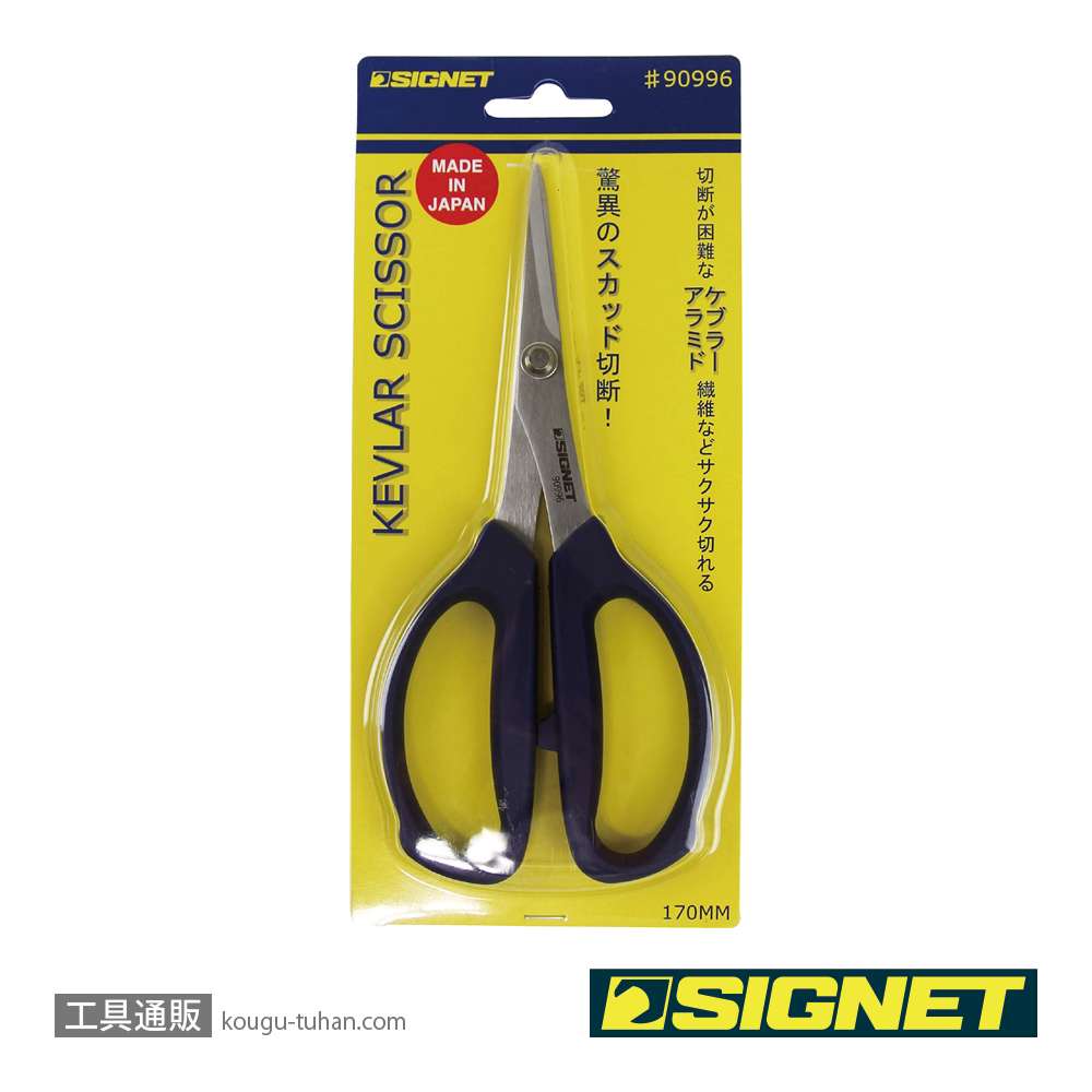 SIGNET 90996 スカッドケブラーシザーズ170MMの画像