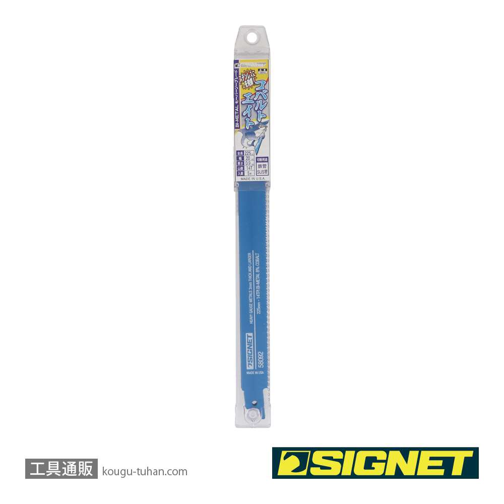 SIGNET 58092 セーバーソーブレード 225X14T(5枚)の画像