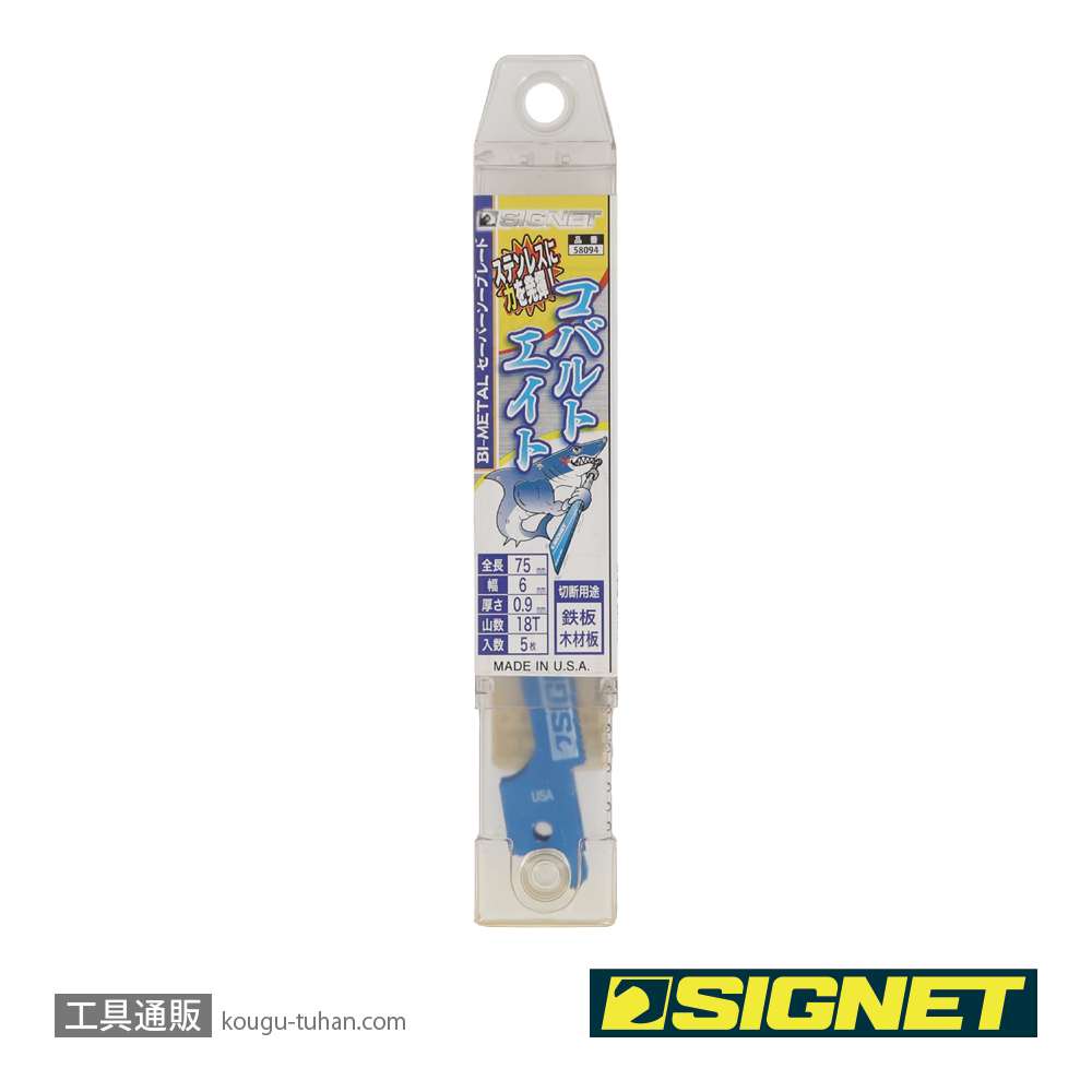 SIGNET 58094 セーバーソーブレード 75X18T(5枚)の画像