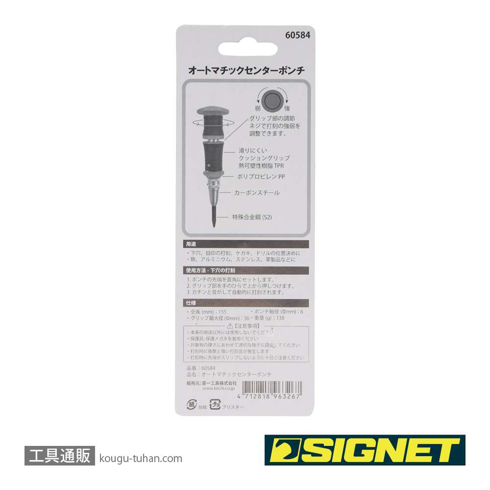SIGNET 60584 オートマチックセンターポンチの画像