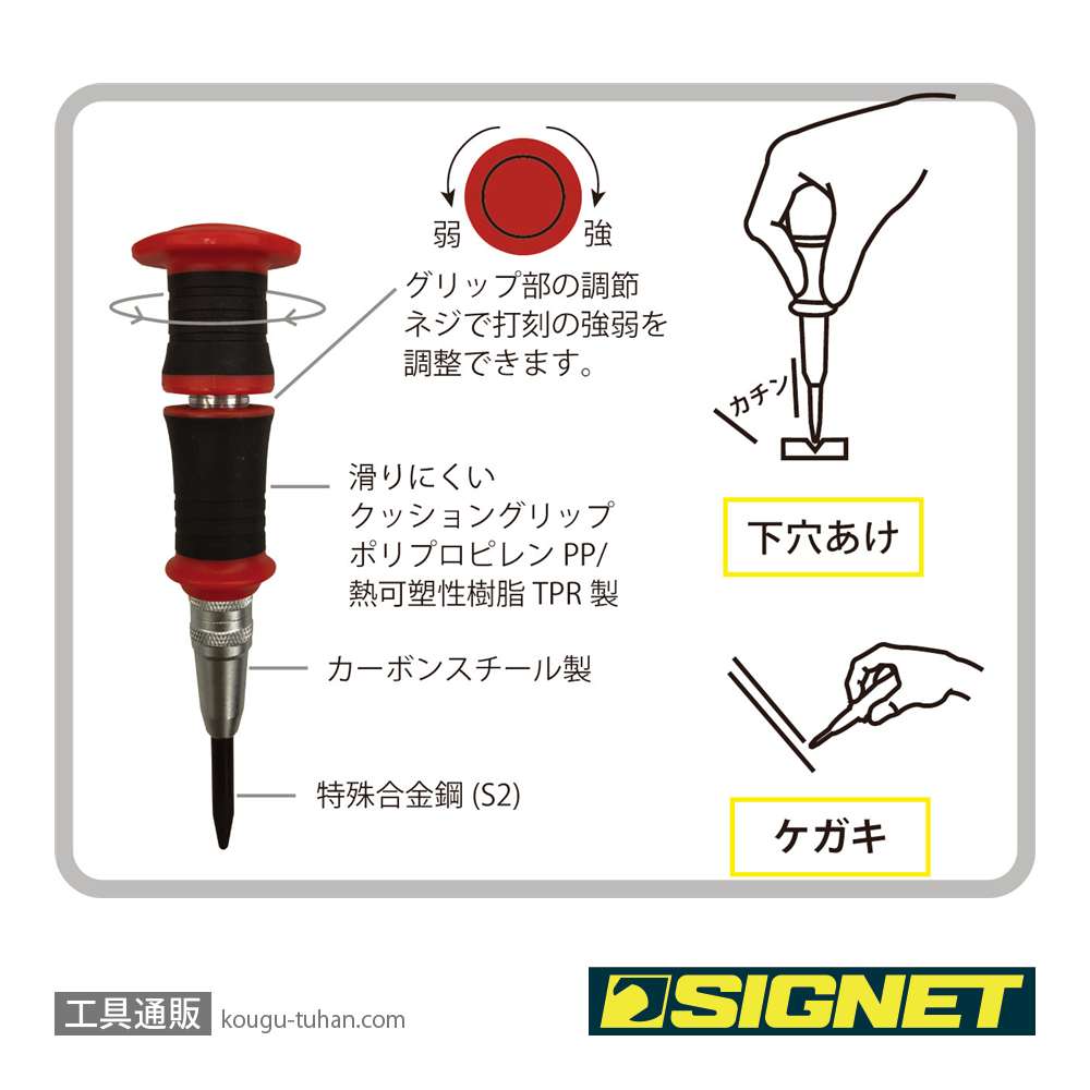 SIGNET 60584 オートマチックセンターポンチの画像