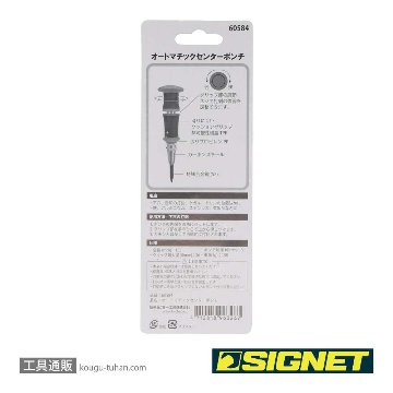 SIGNET 60584 オートマチックセンターポンチの画像