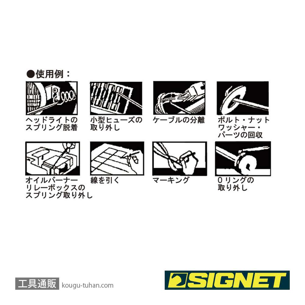 SIGNET 46992 4PCS ピックツールセットの画像
