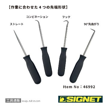 SIGNET 46992 4PCS ピックツールセットの画像