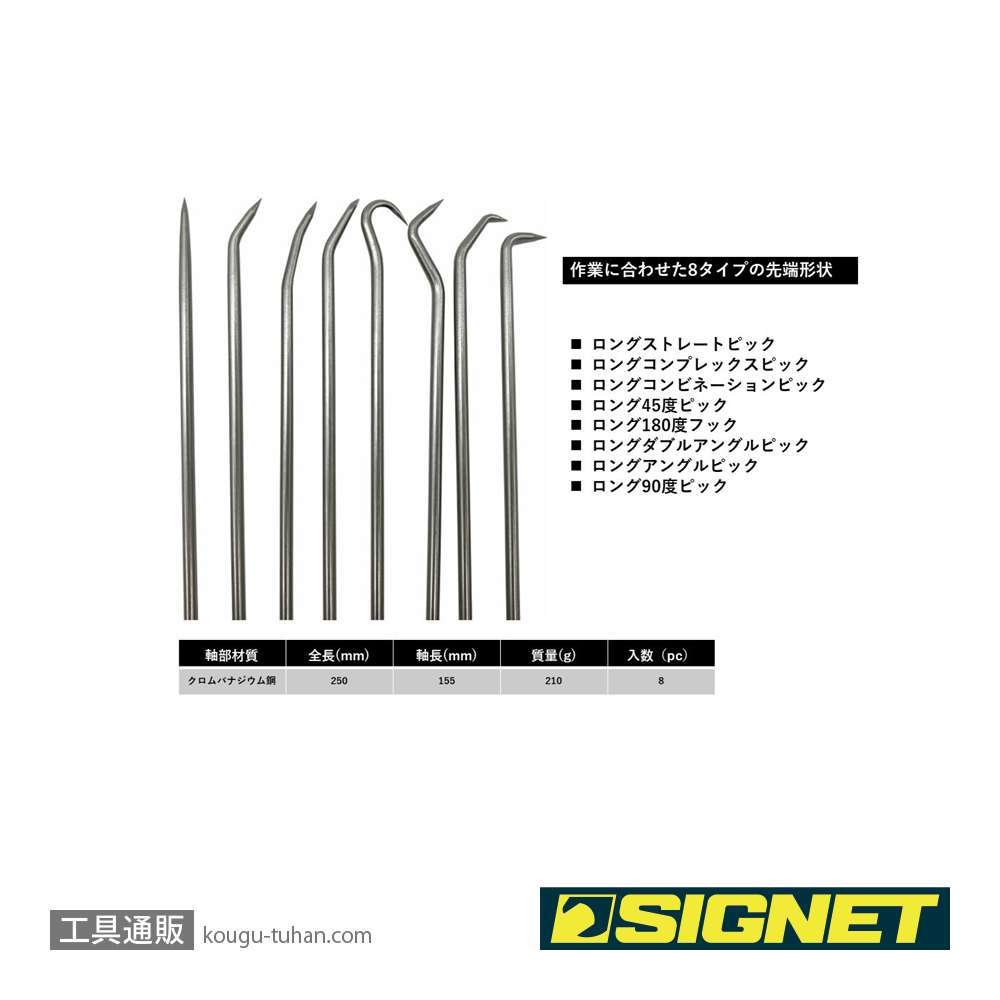 SIGNET 46999 フック&ピックセット クッショングリップ付キ(8pcs)の画像