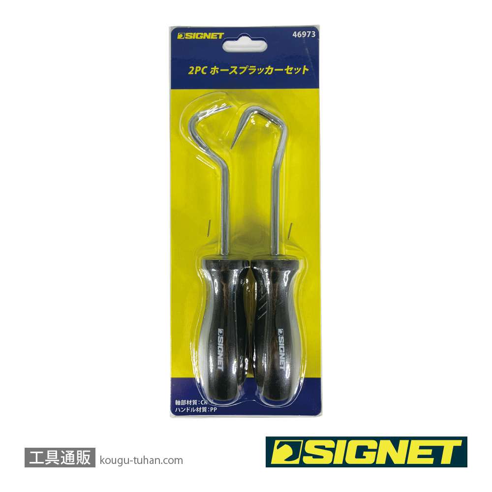 SIGNET 46973 2PC ホースプラッカーセットの画像