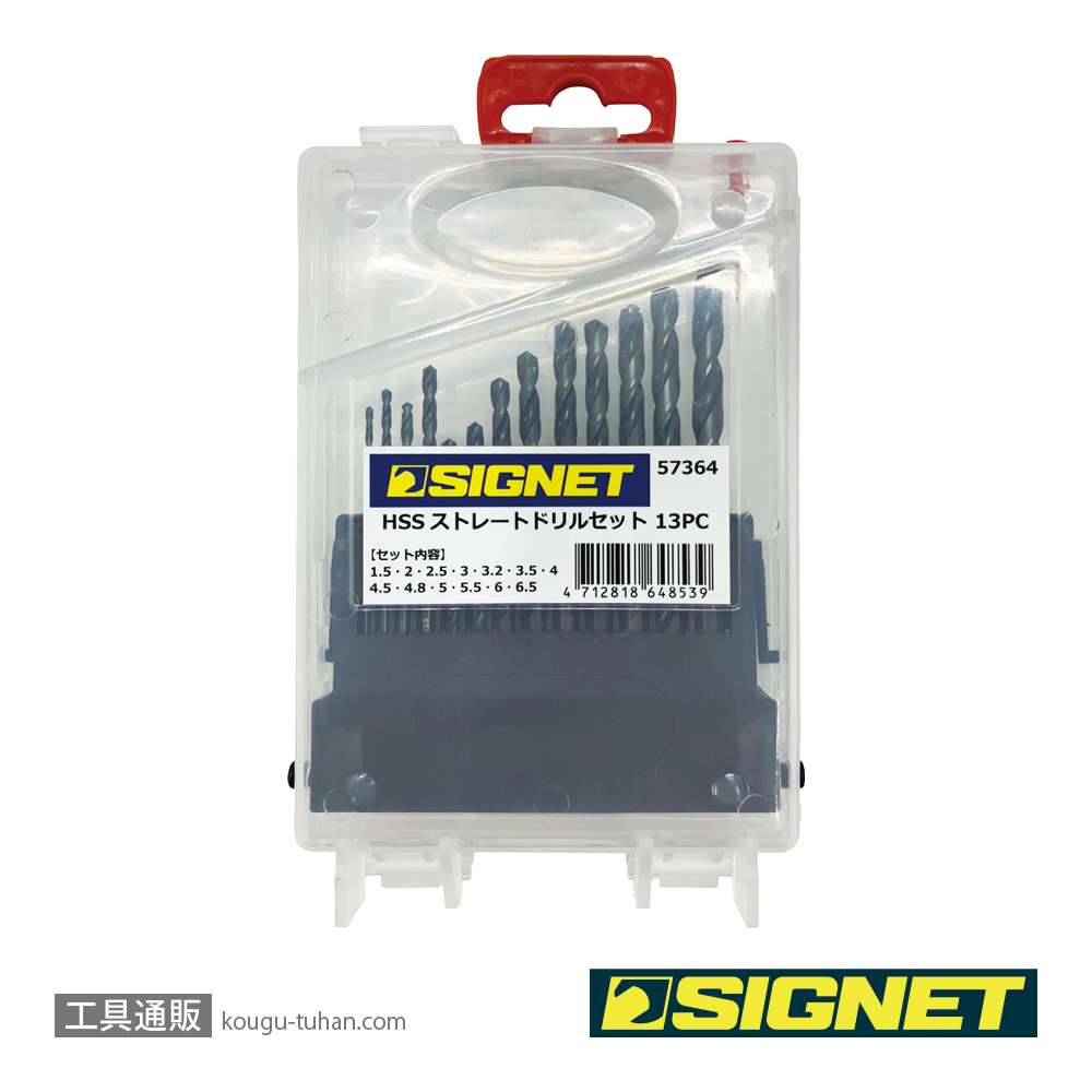 SIGNET 57364 HSSストレートドリルセット 13PCの画像