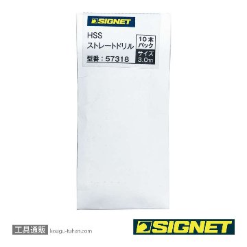 SIGNET 57322 HSSストレートドリル 3.5mm 10本パック SKH51の画像