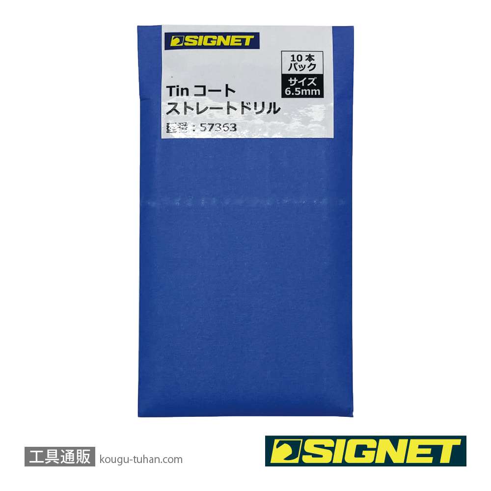 SIGNET 57360 TiNコート ストレートドリル 5.0mm 10本パックの画像