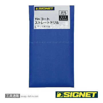 SIGNET 57360 TiNコート ストレートドリル 5.0mm 10本パックの画像