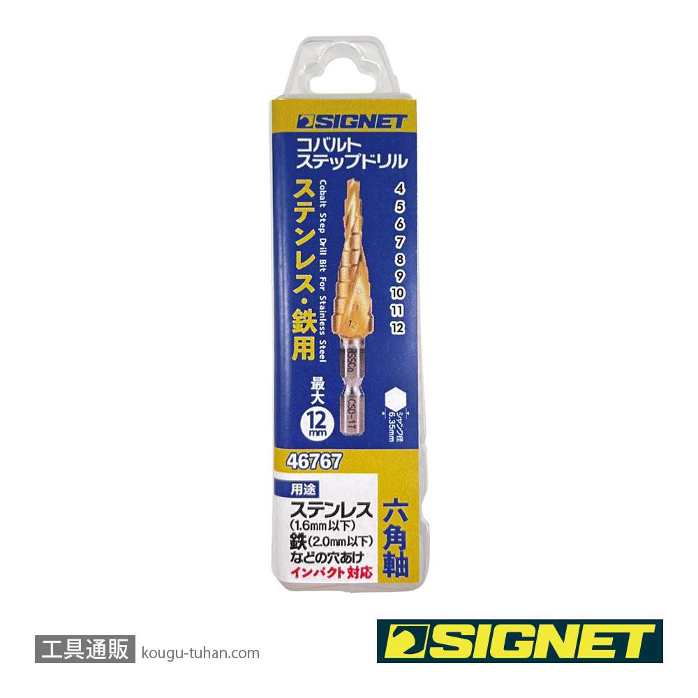 SIGNET 46767 コバルトステップドリル4-12MMの画像