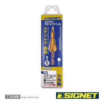SIGNET 46768 コバルトステップドリル4-16MMの画像