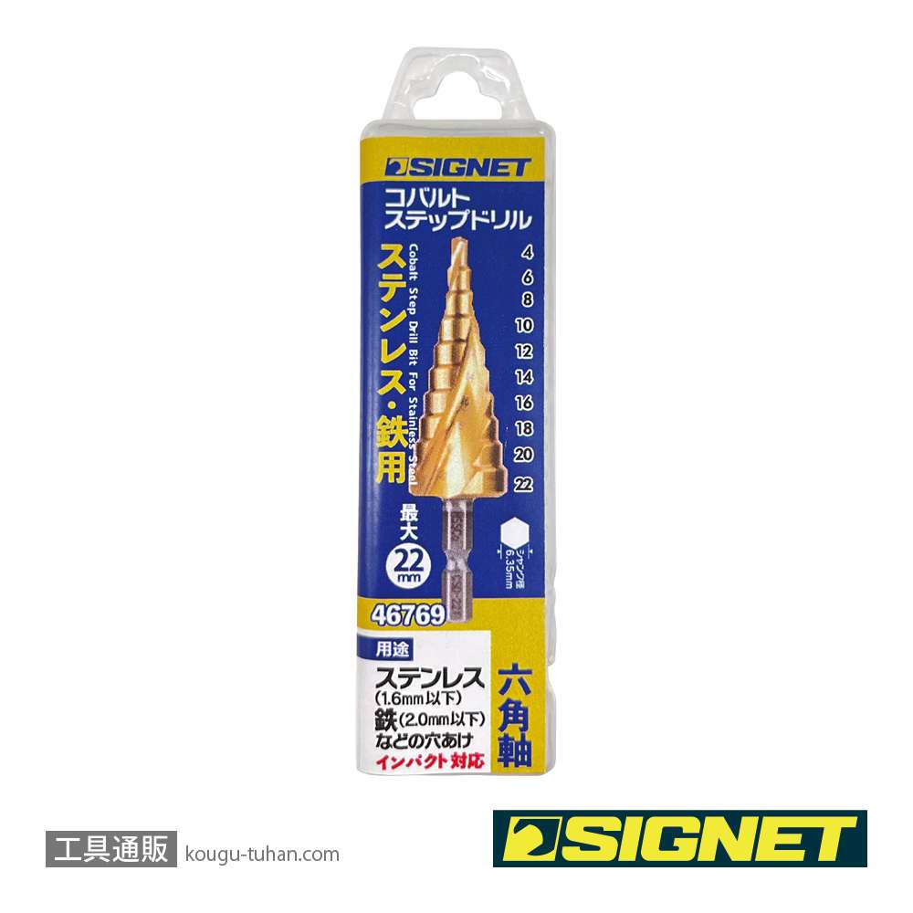 SIGNET 46769 コバルトステップドリル4-22MMの画像