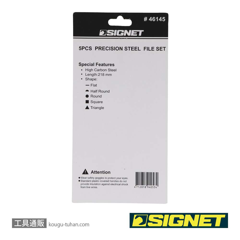 SIGNET 46145 5PC 精密ヤスリセットの画像