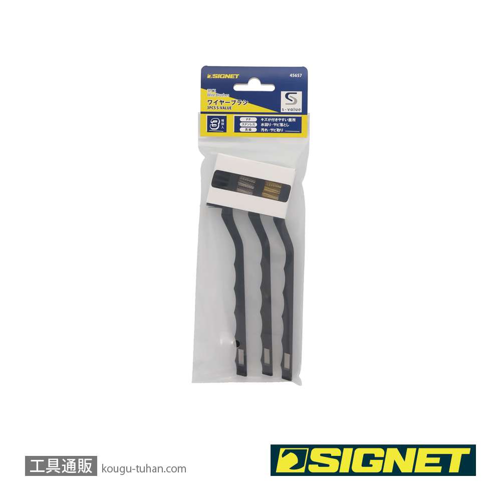SIGNET 45657 ワイヤーブラシ 3PCS S-VALUEの画像