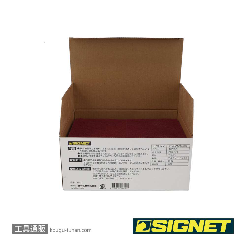 SIGNET 85137 SGケンマ ハンドパッド ファイン240(10枚入り)の画像