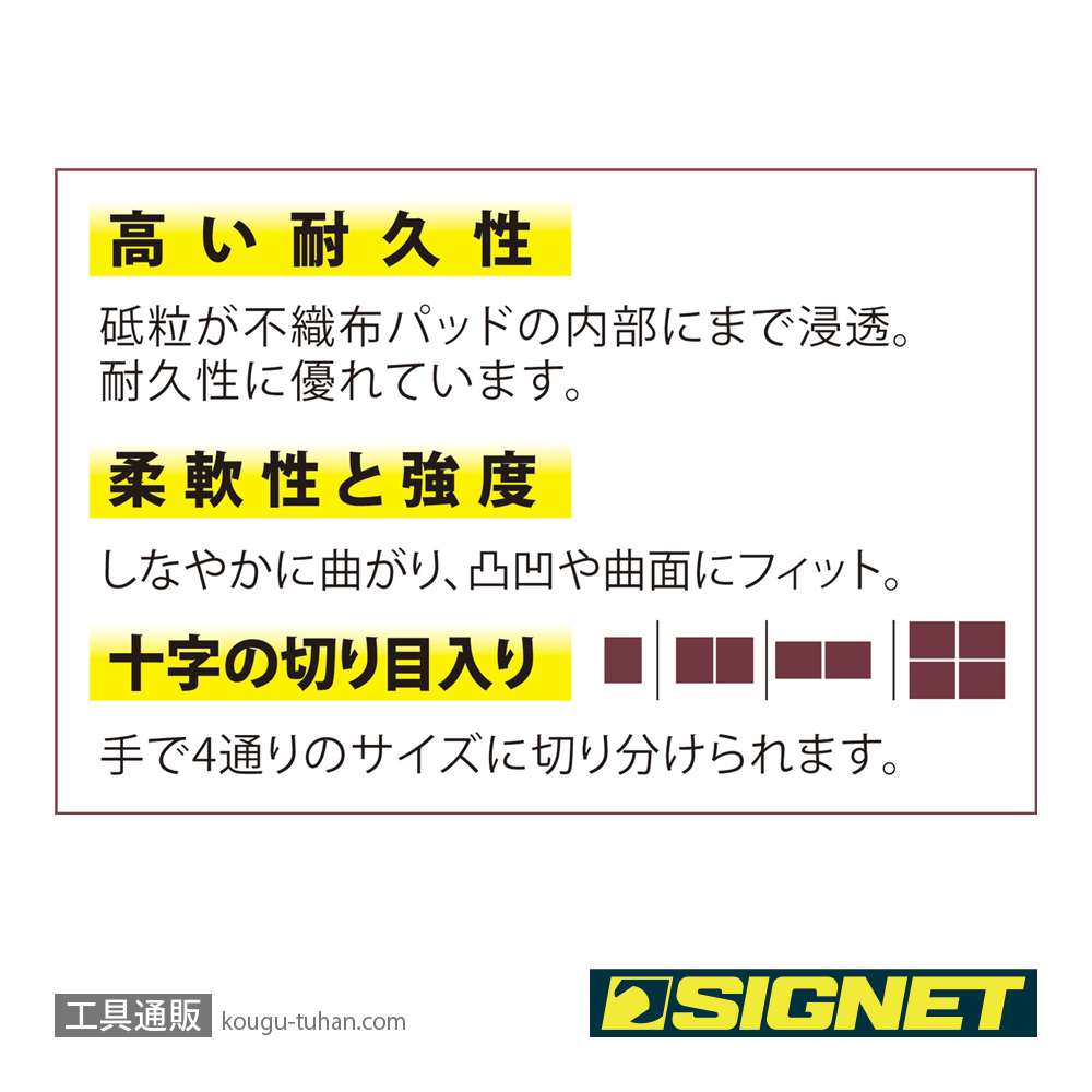 SIGNET 85137 SGケンマ ハンドパッド ファイン240(10枚入り)の画像
