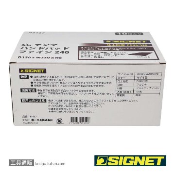 SIGNET 85137 SGケンマ ハンドパッド ファイン240(10枚入り)の画像