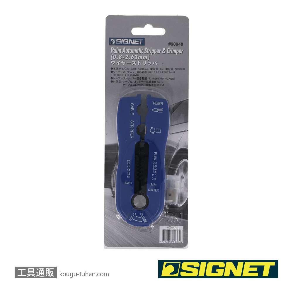 SIGNET 90940 ワイヤーストリッパーの画像