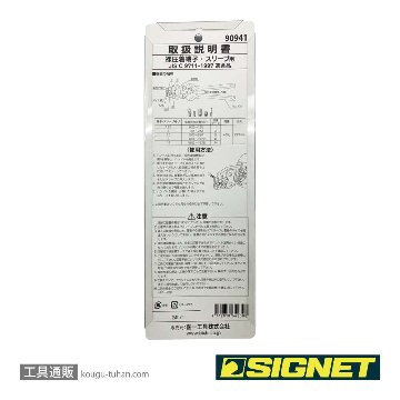 SIGNET 90941 ハンドプレス（裸圧着端子用）の画像