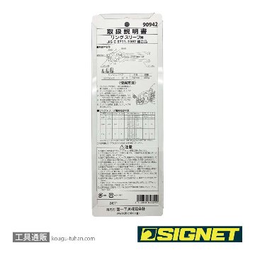 SIGNET 90942 ハンドプレス（リングスリーブ用）の画像