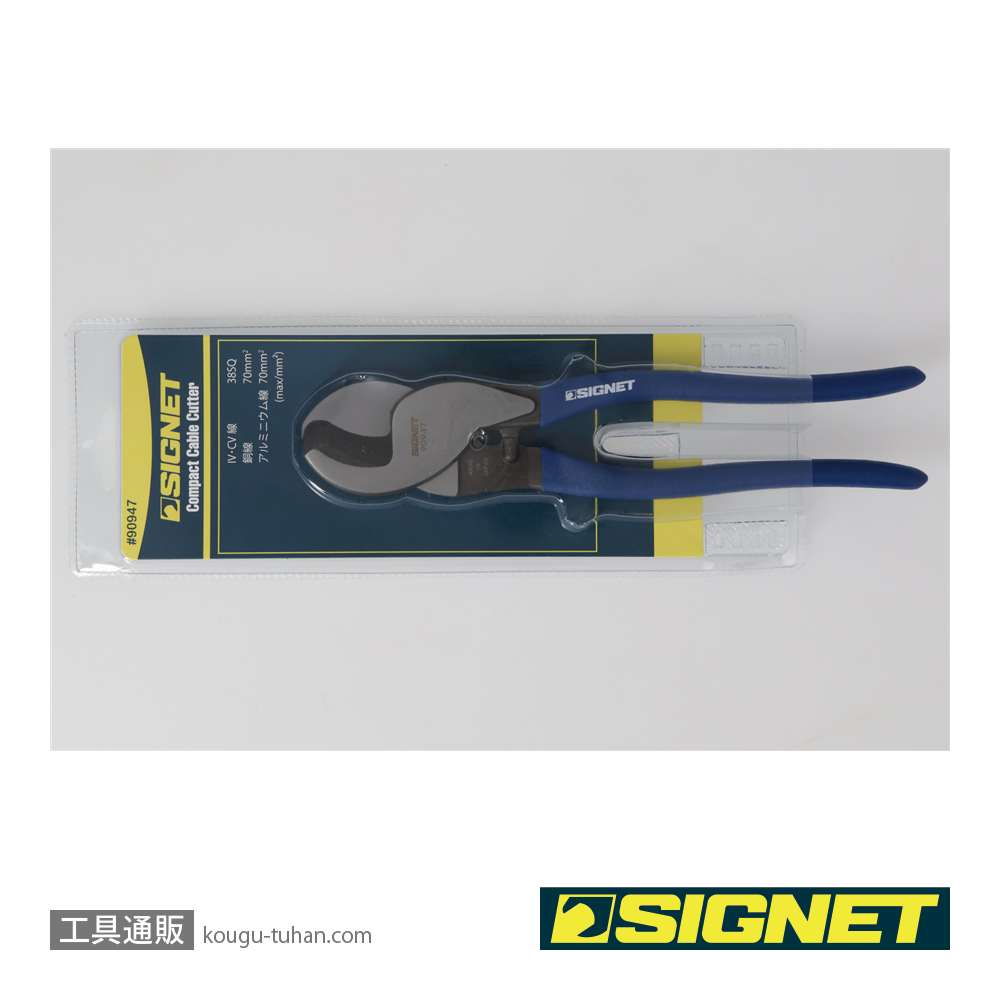 SIGNET 90947 コンパクトケーブルカッター 235mmの画像