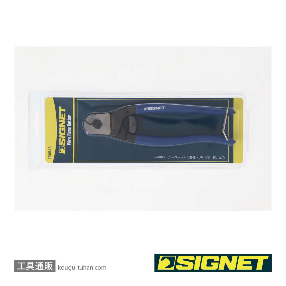 SIGNET 90948 ワイヤーロープカッター 200mmの画像