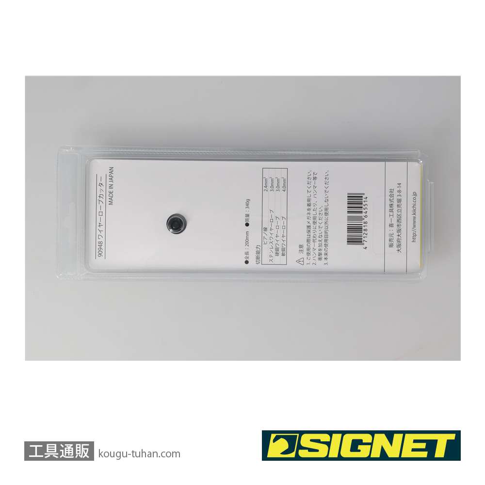 SIGNET 90948 ワイヤーロープカッター 200mmの画像