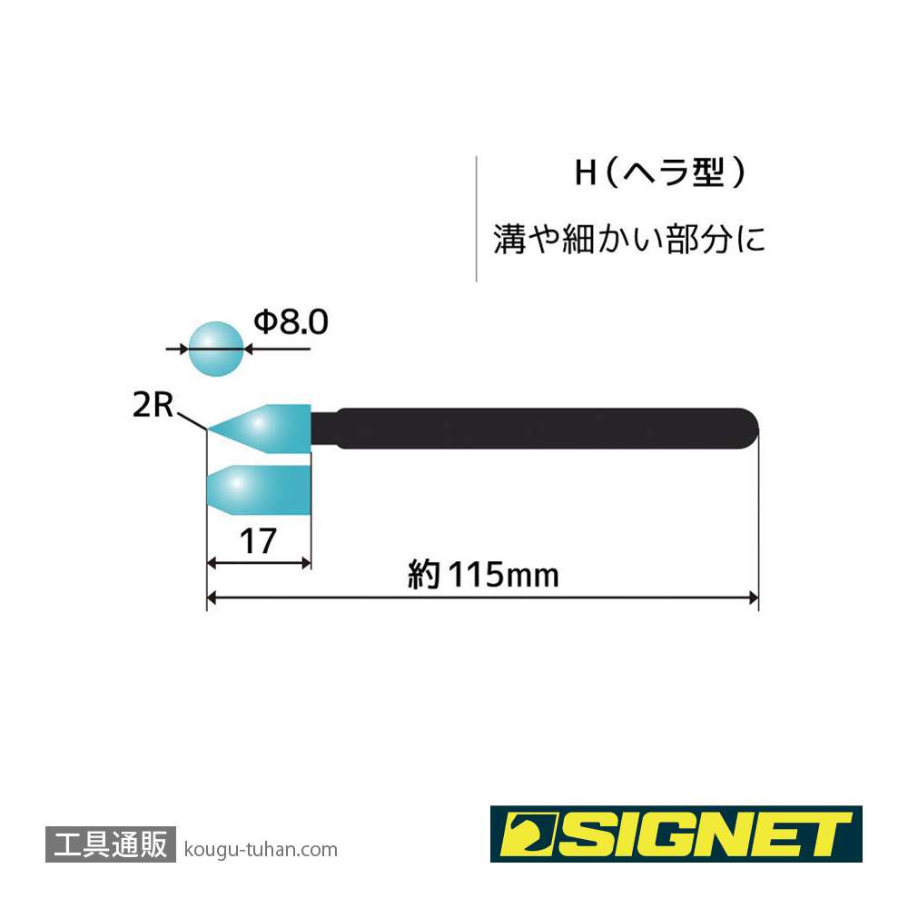 SIGNET 99872 SGゲルクリーナーペン H ヘラ型の画像