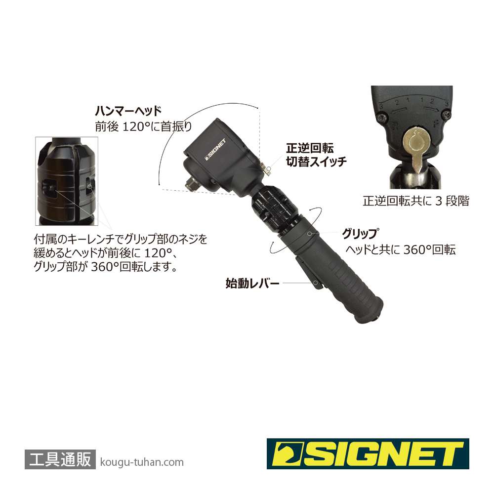 SIGNET 65313 1/2DR フレックスアングル エアーインパクトレンチの画像