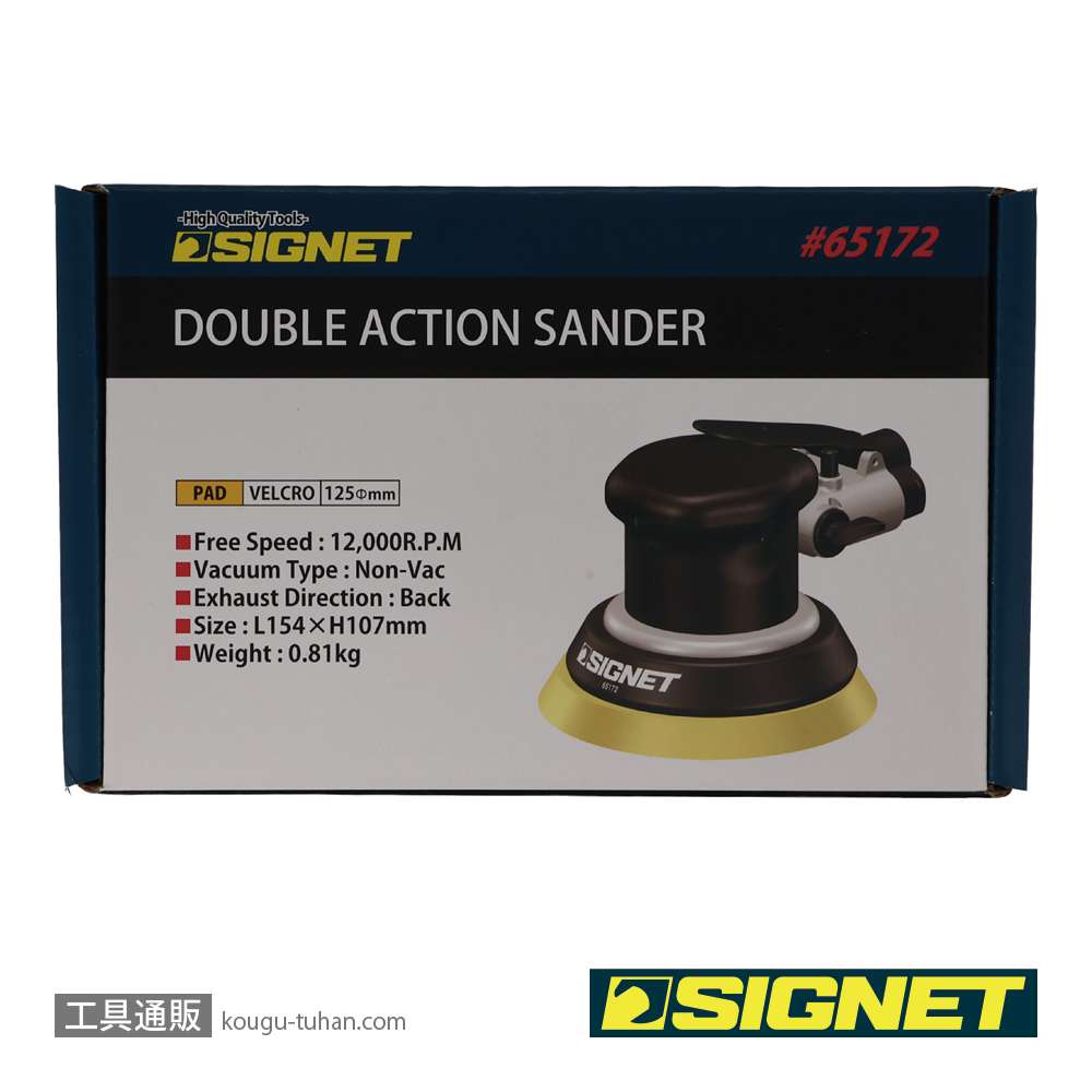 SIGNET 65172 ダブルアクションサンダー125mmの画像