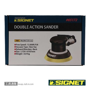 SIGNET 65172 ダブルアクションサンダー125mmの画像