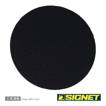 SIGNET 65173 スペアパッド125mm(65172交換用)の画像