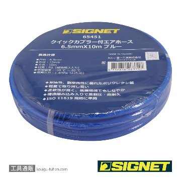 SIGNET 65451 クイックカプラー付エアホース 6.5mmX10m ブルーの画像