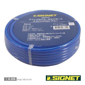 SIGNET 65452 クイックカプラー付エアホース 6.5mmX20m ブルーの画像