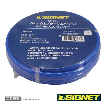 SIGNET 65453 クイックカプラー付エアホース 8.0mmX10m ブルーの画像