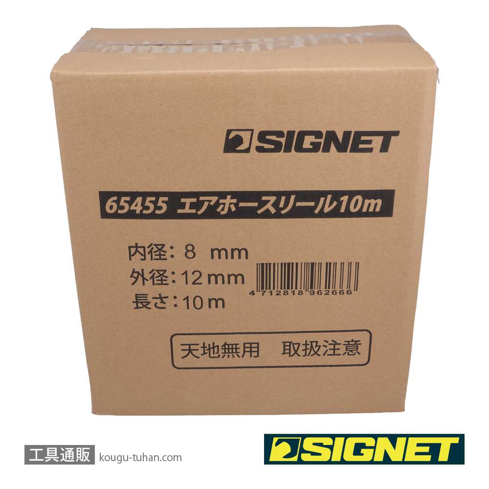 SIGNET 65455 エアホースリール 10Mの画像