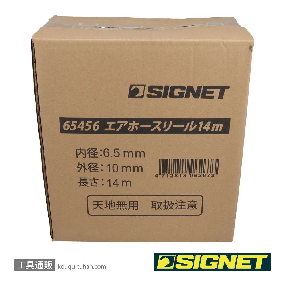 SIGNET 65456 エアホースリール 14Mの画像