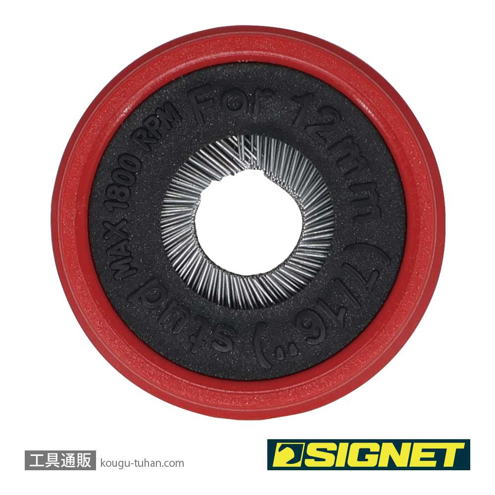 SIGNET 4692402 ブラシ12mm (46924交換用)の画像
