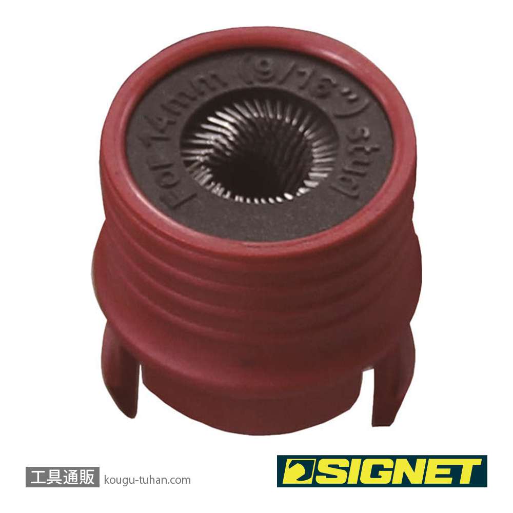 SIGNET 4692404 ブラシ14mm (46924交換用)の画像